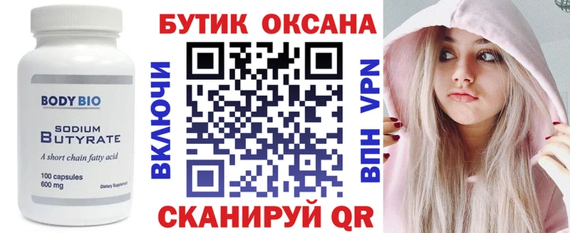 БУТИРАТ бутандиол  Зеленогорск 