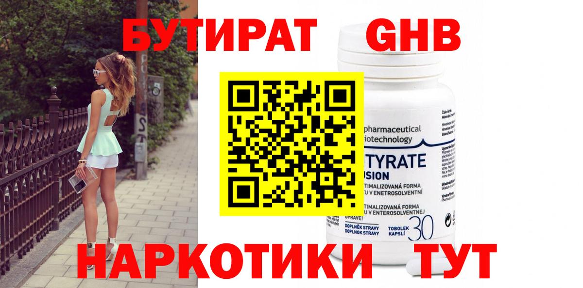 Бутират бутик Зеленогорск