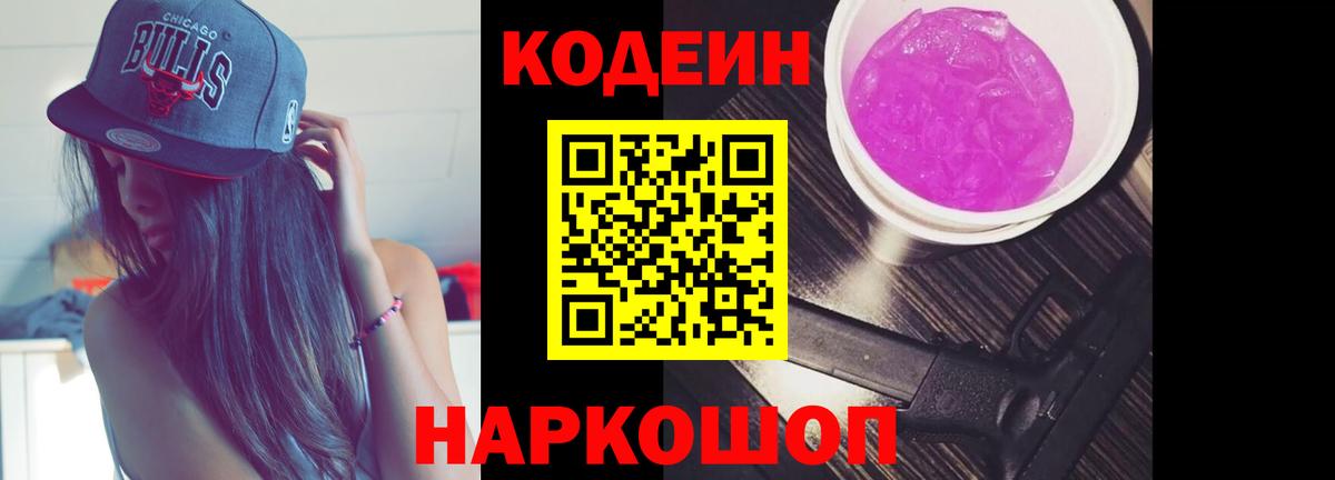 Кодеиновый сироп Lean напиток Lean (лин) Зеленогорск
