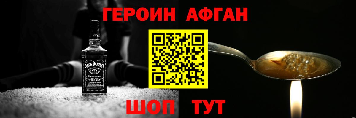 ГЕРОИН VHQ Зеленогорск