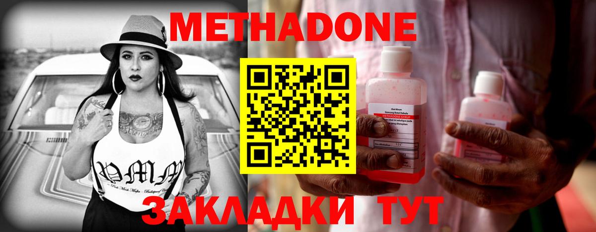 Метадон кристалл Зеленогорск