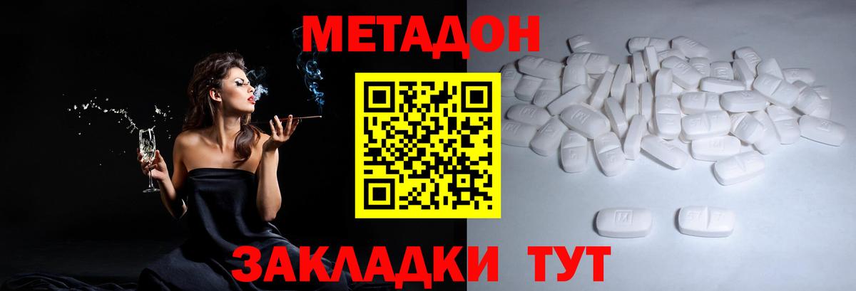 Зеленогорск  Метадон methadone  Вход с VPN  Метадон мёд 